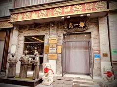 -都一处烧麦馆(前门店)