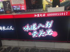 门面-降龙爪爪(建设路2店)