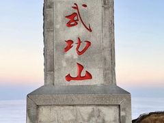 -萍乡武功山风景名胜区