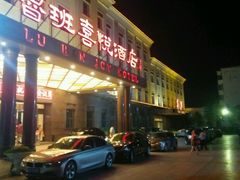 -鲁班喜悦酒店