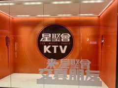 -星聚会KTV(龙湖上海奉贤天街店)