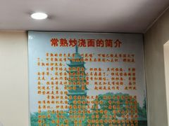 -常熟炒浇面馆(蓝旗街店)