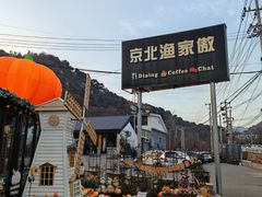 -京北渔家傲