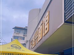 -盛兴面馆(真儒大厦店)