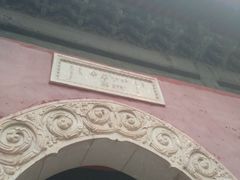-普乐寺