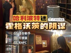 -逃脱反斗城沉浸剧情密室(北京路店)