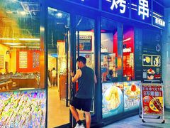 -许哥东北烧烤·铁丳烤串·宫后夹肉(繁花中心店)