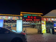 -清真·馬坡二旦烧烤(人生一串拍摄店)