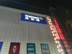 -沃尔玛咸宁市温泉路35号沃尔玛购物广场(咸宁温泉路店)