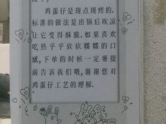 -三厘鸡蛋仔(印力店)