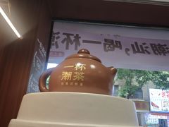 -一杯潮茶·专注潮汕茶饮(朝阳庄店)