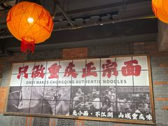 -周小波重庆小面·重庆名小吃(邹容路店)