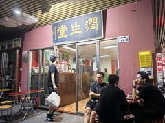 -润生堂(泰然四路店)