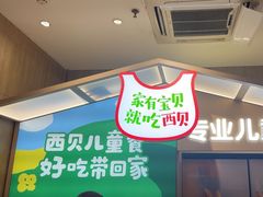 -西贝(太原万象城店)