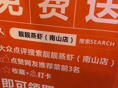 -靓靓蒸虾·头牌蒸虾(南山桂庙店)