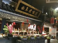 -鲁城往事(游客中心店)