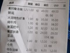 账单-大龙燚火锅