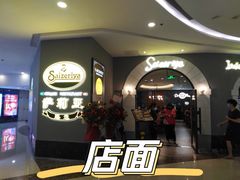 -萨莉亚意式餐厅(南海万达广场店)