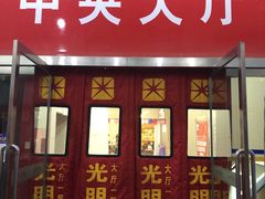 -集美家居城(定慧桥店)