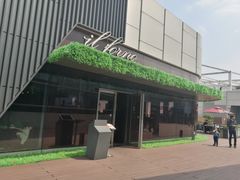 -IL Forno 意坊·意大利餐厅(温州万象城店)