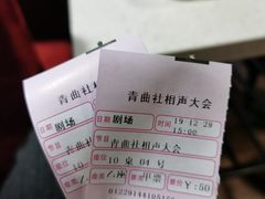 -青曲社相声(易俗街区店)
