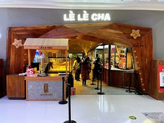 门面-LELECHA乐乐茶(上海五角场万达广场店)