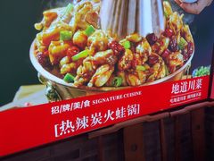 -川流不息·地道川菜·小龙虾(新松江路店)
