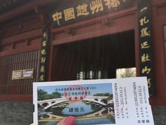 -赵州桥景区
