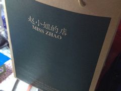 -赵小姐的店(鼓浪屿三友店)