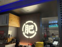 -肥肥虾庄·金牌油焖大虾(汉街SKP店)