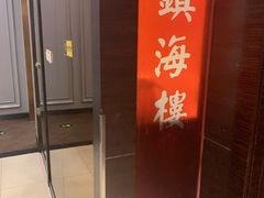 -高第街56号港式餐厅(山大路店)