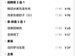 -眉州东坡(北苑华贸店)
