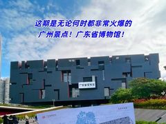 -广东省博物馆