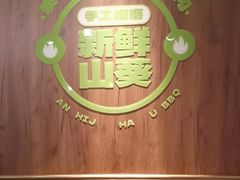 -炭之家齐齐哈尔大片烤肉·涮毛肚火锅·齐齐哈尔烤肉(中央大街店)