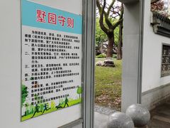 -墅园