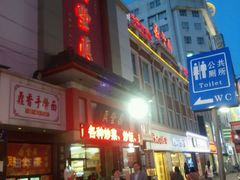 android_upload_pic-鼎丰真(重庆路店)