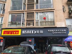 -倍耐力轮胎专卖店(碧云路店)