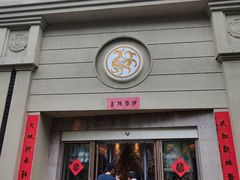 -玖味(老工人西路店)