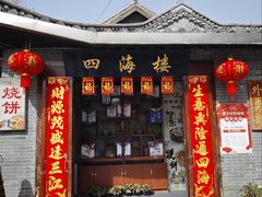 -四海楼(如皋定慧禅寺店)