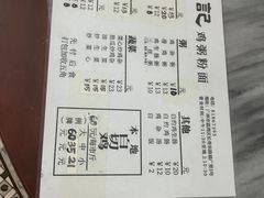 -同记鸡粥粉面店