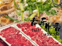-古乐牛香·鲜牛肉牛杂火锅(五一中路店)