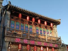 -庆云楼饭庄(什刹海店)