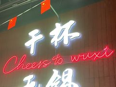-本色.小马哥烧烤(无锡九里仓店)