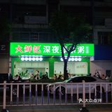 河源宵夜推荐