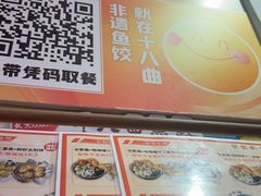 -非遗·十八曲鱼饺(西马总店)