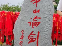 -华山风景名胜区