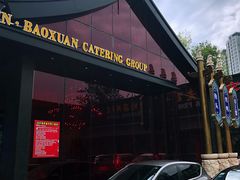 -宝轩渔府·老字号海鲜·正宗津菜(水上店)