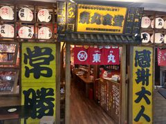 门面-東丸食堂(诸城店)
