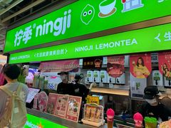 -柠季·手打柠檬茶(静安大悦城北座B1店 )