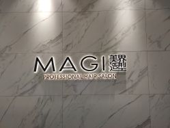 -MAGI美界造型